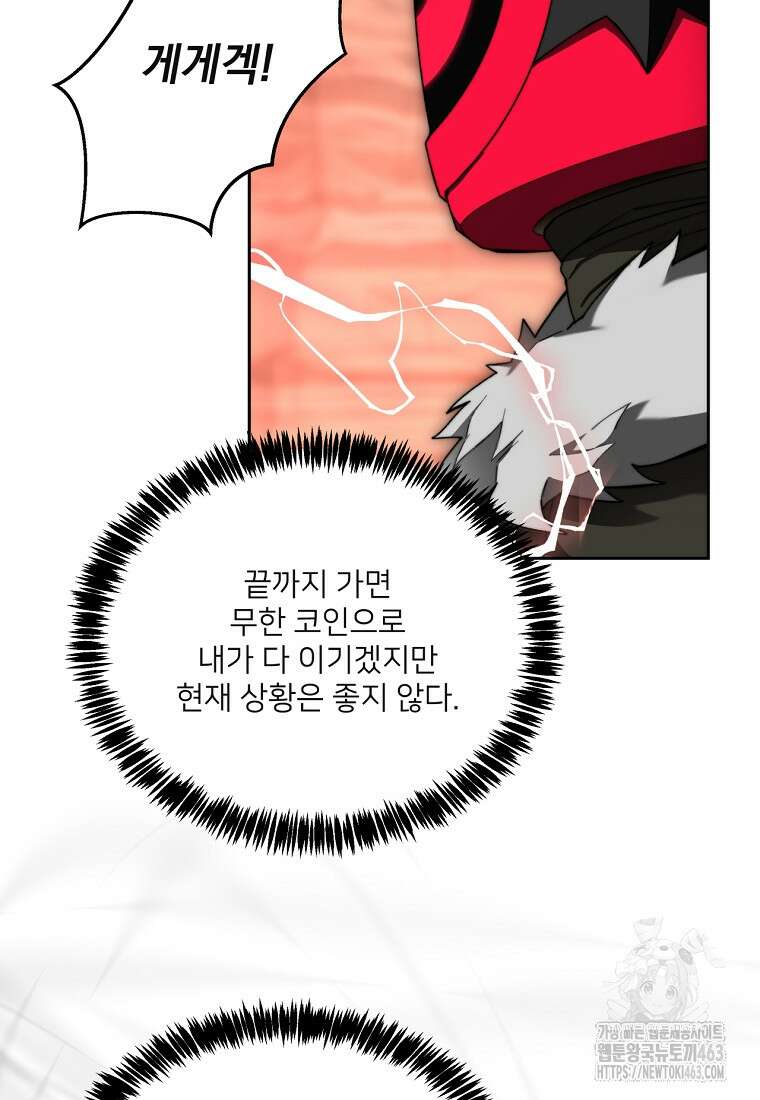 탑에 갇혀 고인물 98화 82