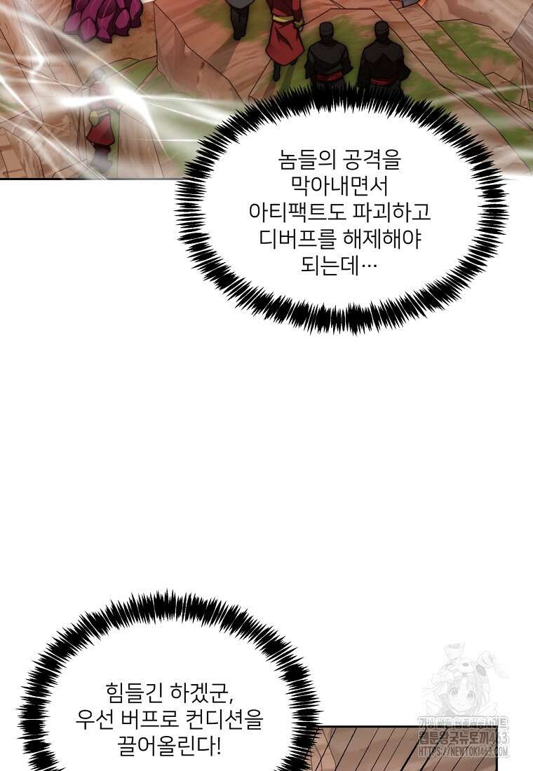 탑에 갇혀 고인물 98화 84