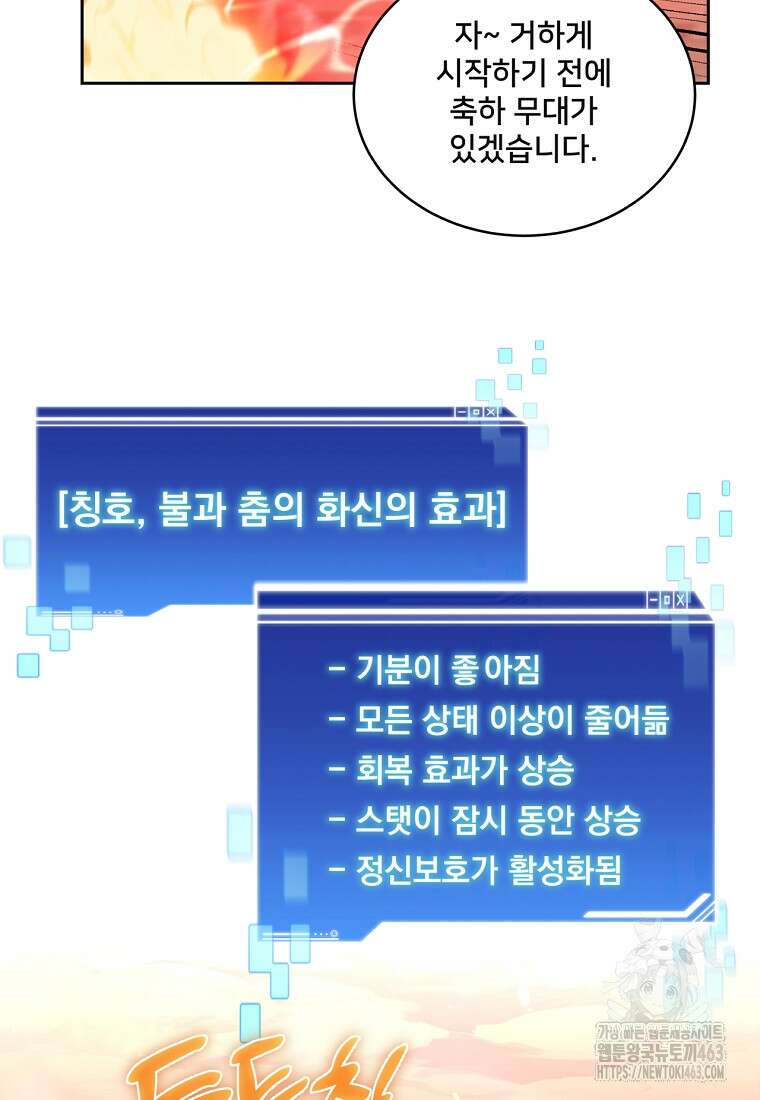 탑에 갇혀 고인물 98화 86