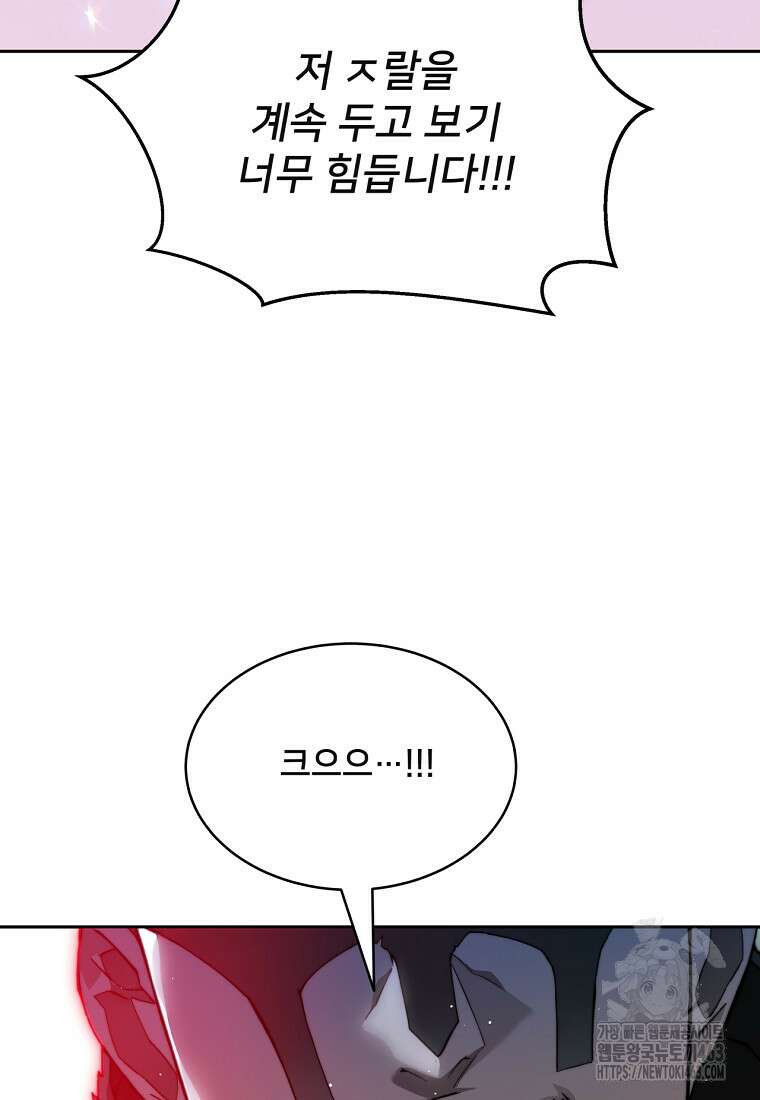 탑에 갇혀 고인물 98화 101