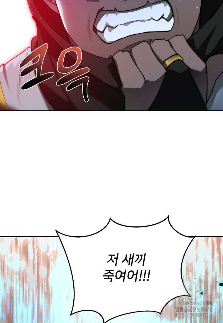 탑에 갇혀 고인물 98화 102