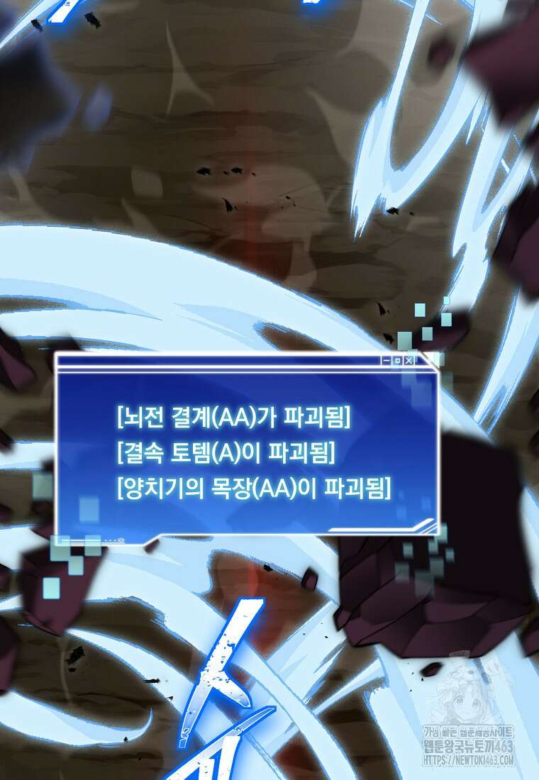 탑에 갇혀 고인물 98화 110