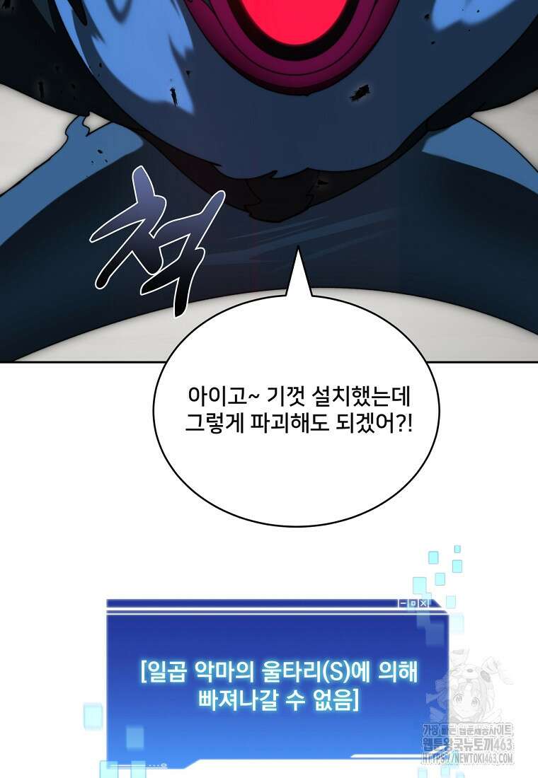 탑에 갇혀 고인물 98화 112