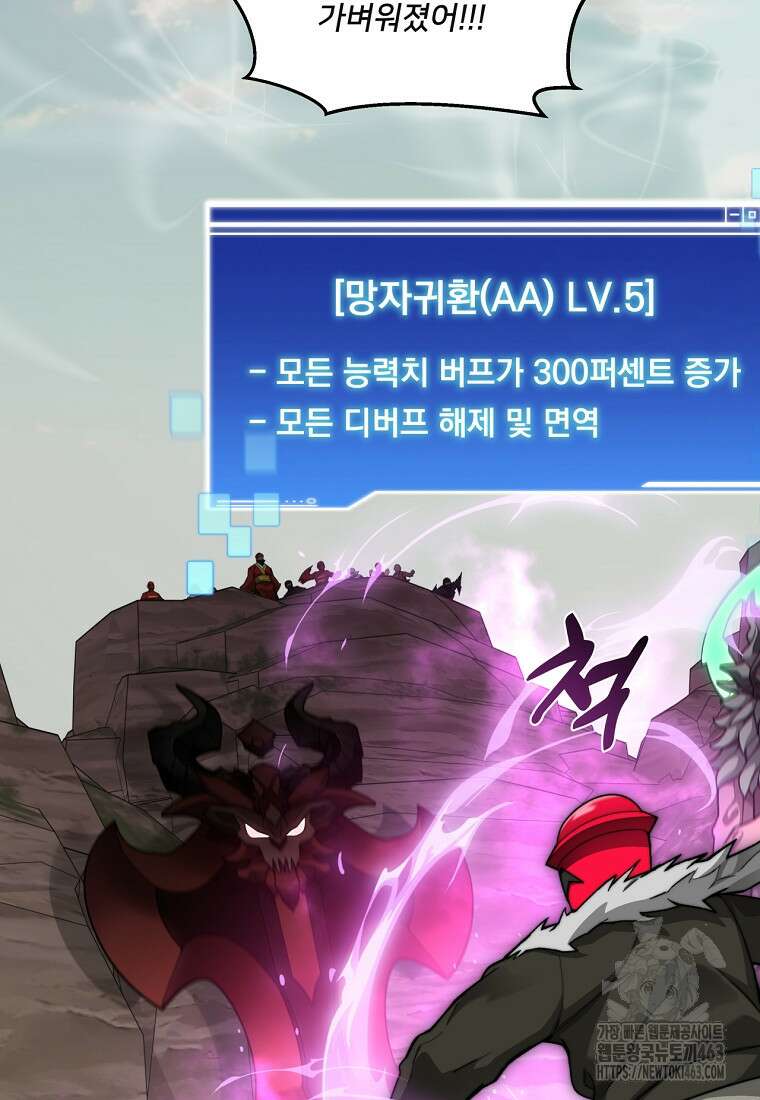 탑에 갇혀 고인물 98화 114
