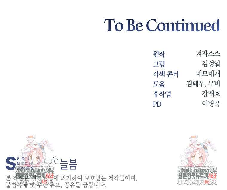 탑에 갇혀 고인물 98화 129