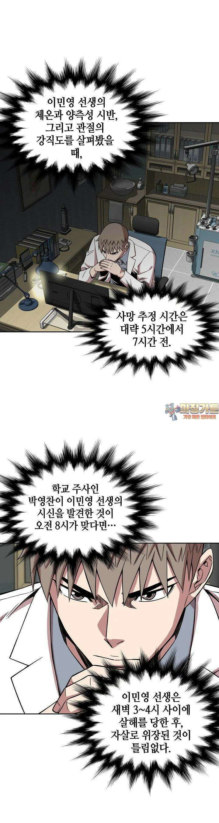 부검의 신 64화 1