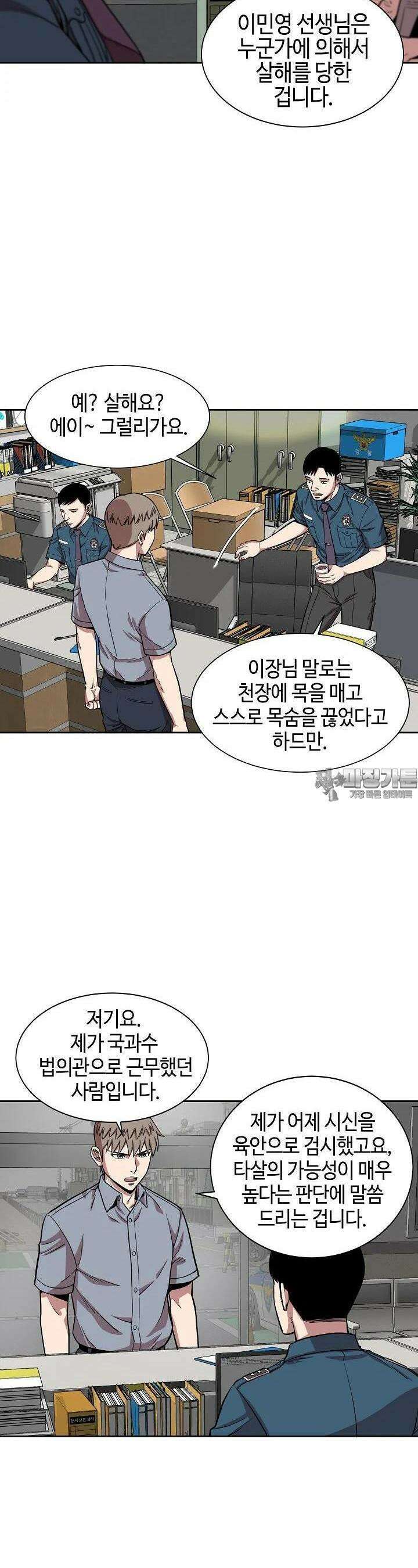 부검의 신 64화 5