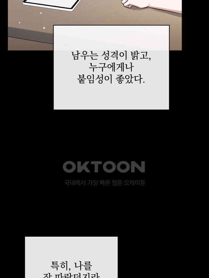 페로몬 페티시 19화 16