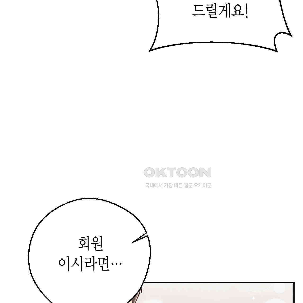 서버 1위 힐러지만 힐은 못합니다 35화 8