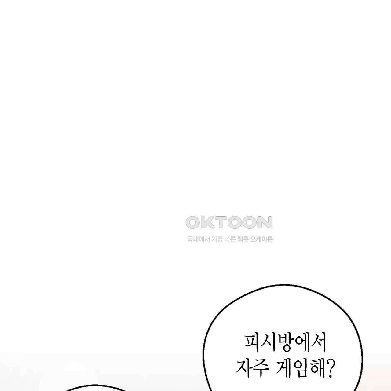 서버 1위 힐러지만 힐은 못합니다 35화 14