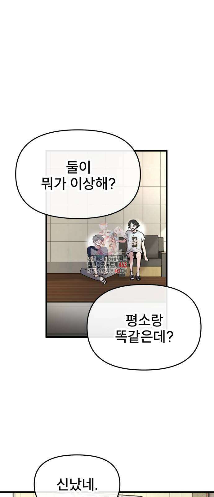 백투더찬비 26화 1