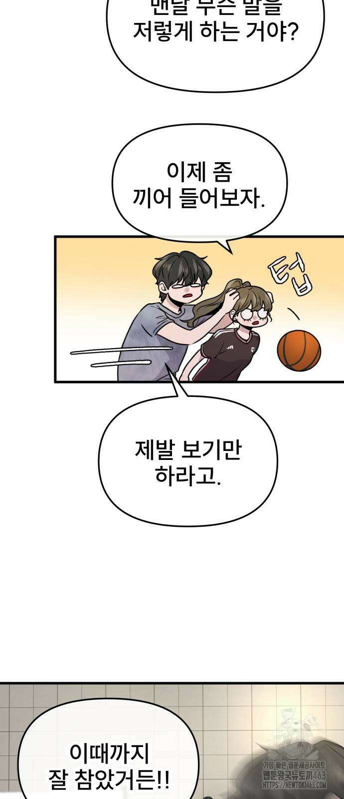 백투더찬비 26화 3