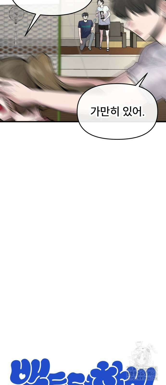 백투더찬비 26화 4