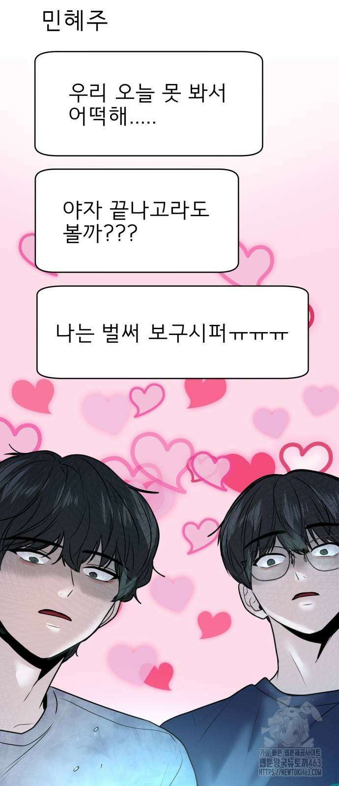 백투더찬비 26화 9