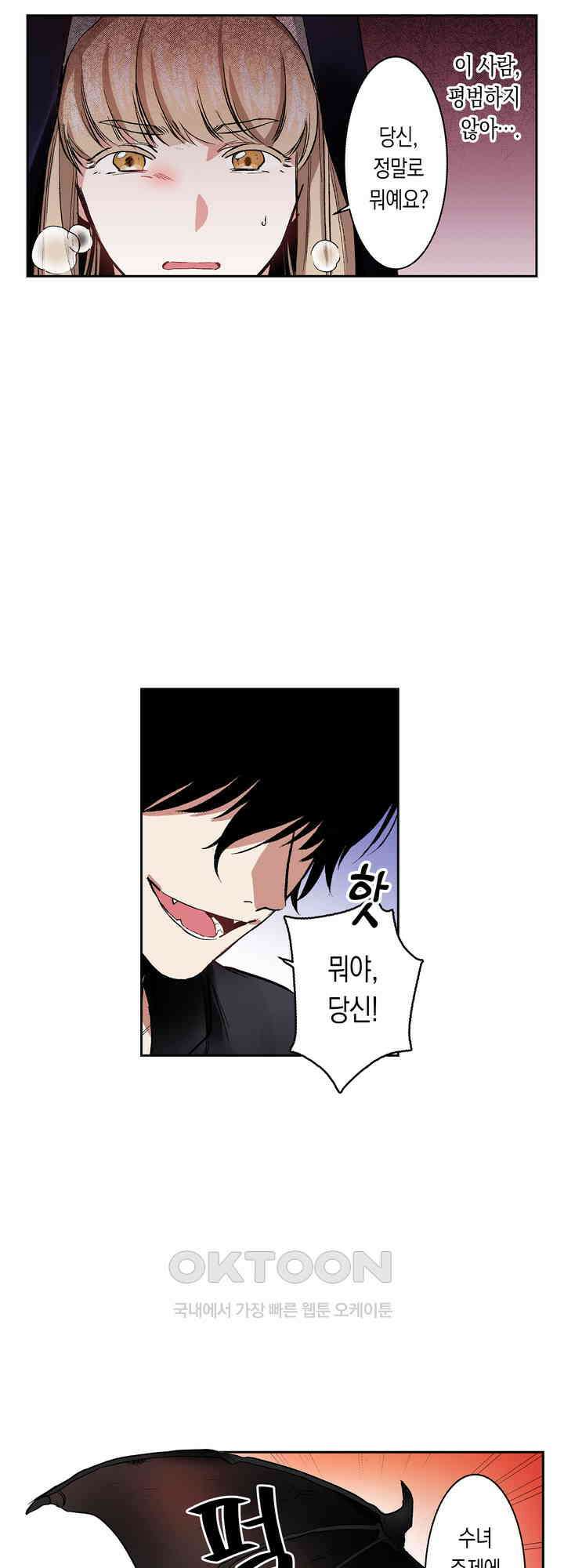 공략불가!? 비공식 모브 악마와 섹스해야 살 수 있다! 2화 2