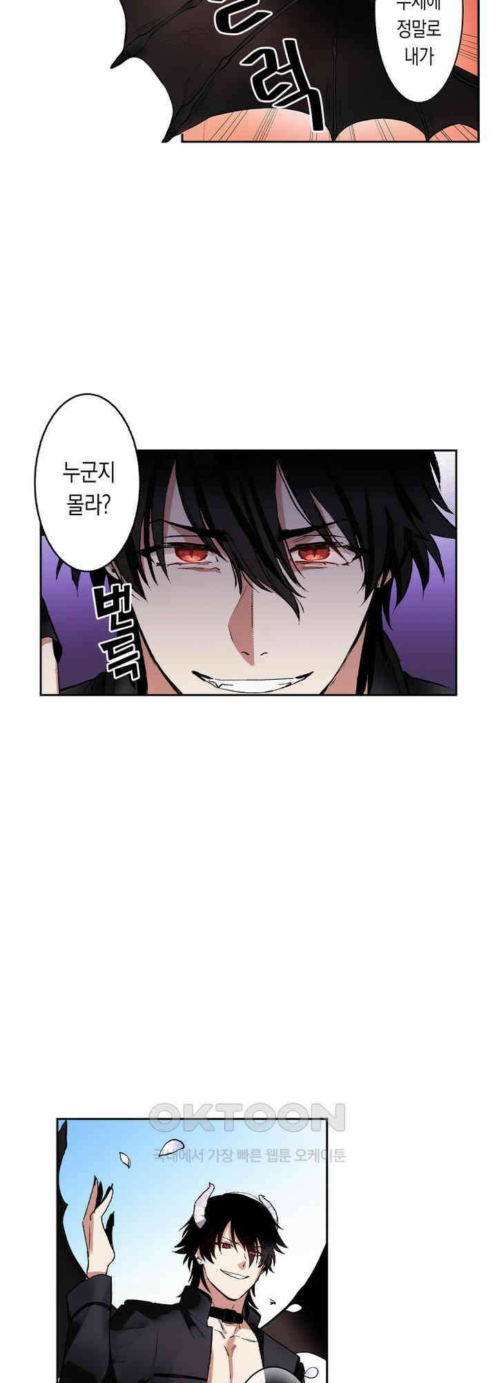 공략불가!? 비공식 모브 악마와 섹스해야 살 수 있다! 2화 3