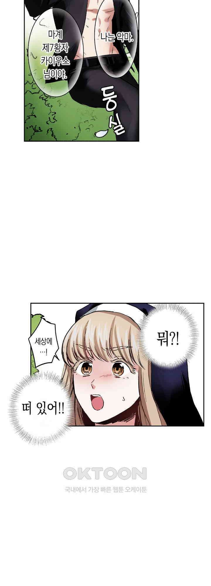 공략불가!? 비공식 모브 악마와 섹스해야 살 수 있다! 2화 4