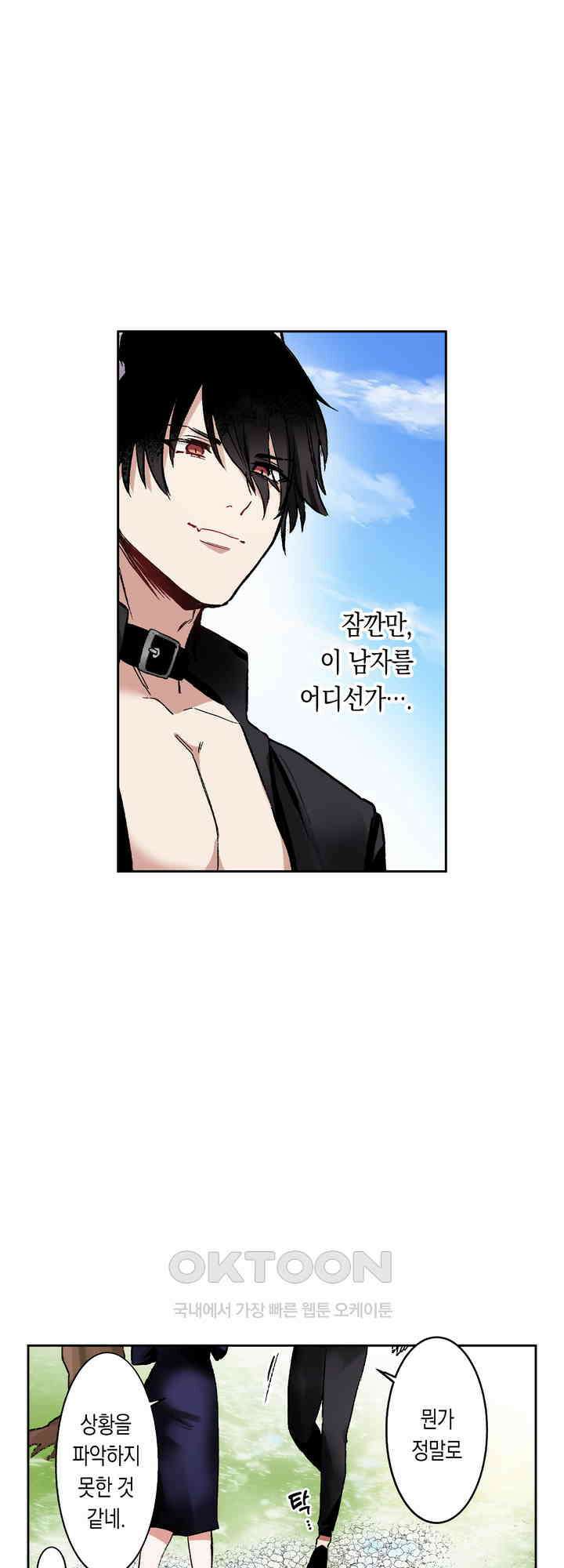 공략불가!? 비공식 모브 악마와 섹스해야 살 수 있다! 2화 6