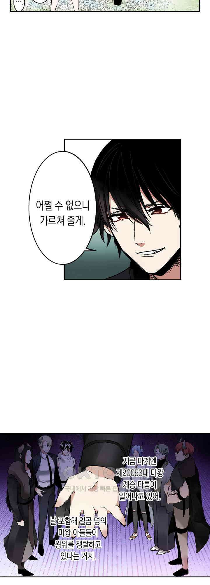 공략불가!? 비공식 모브 악마와 섹스해야 살 수 있다! 2화 7