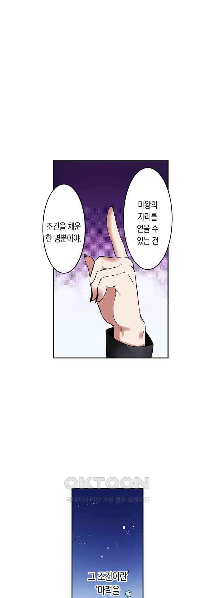 공략불가!? 비공식 모브 악마와 섹스해야 살 수 있다! 2화 8