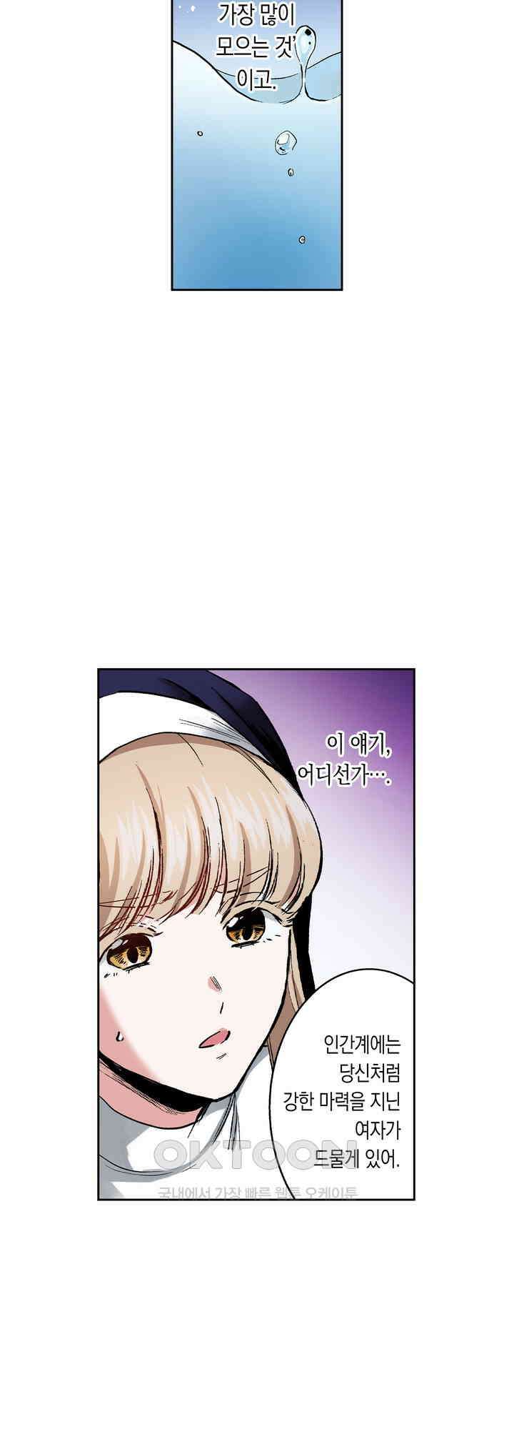 공략불가!? 비공식 모브 악마와 섹스해야 살 수 있다! 2화 9