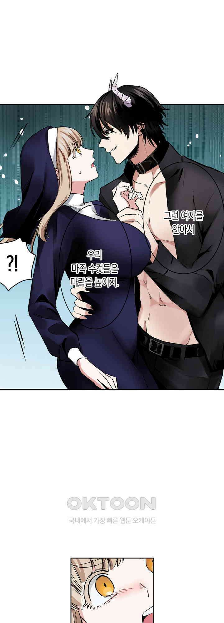 공략불가!? 비공식 모브 악마와 섹스해야 살 수 있다! 2화 10