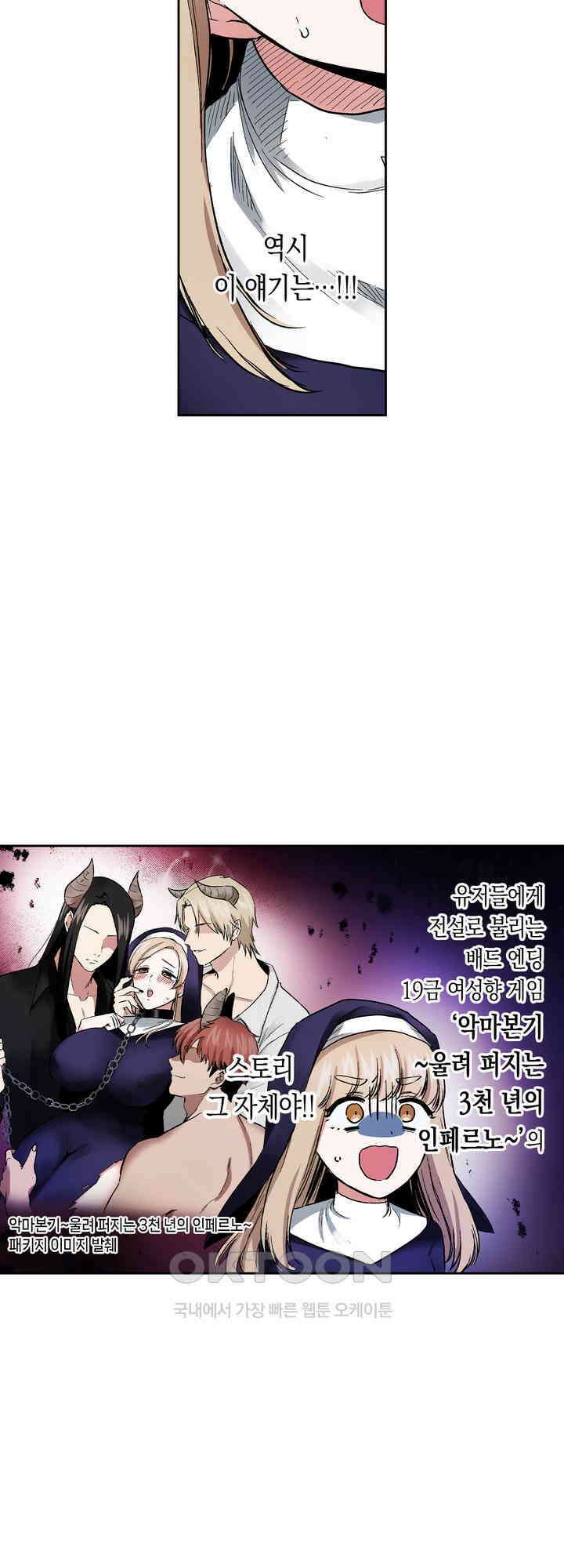공략불가!? 비공식 모브 악마와 섹스해야 살 수 있다! 2화 11