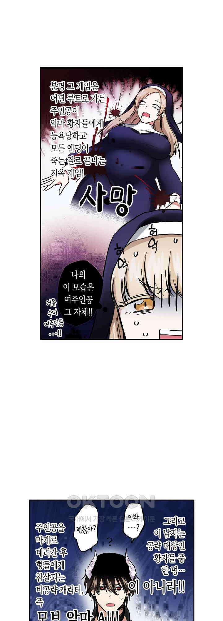 공략불가!? 비공식 모브 악마와 섹스해야 살 수 있다! 2화 12