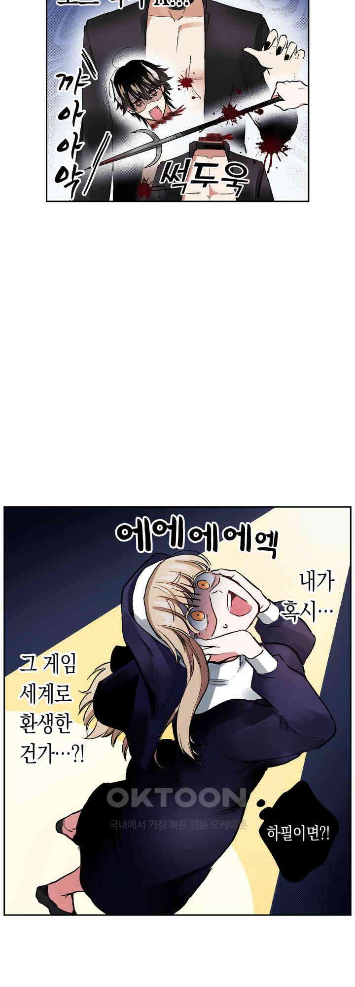공략불가!? 비공식 모브 악마와 섹스해야 살 수 있다! 2화 13