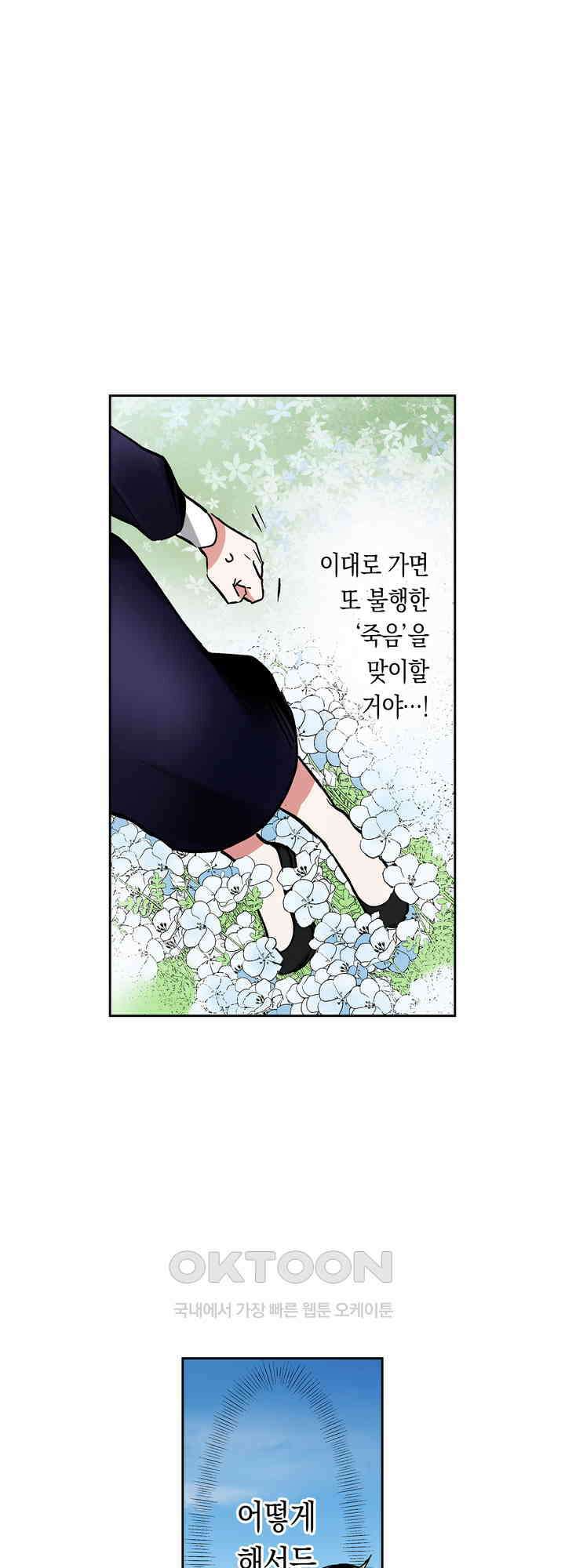 공략불가!? 비공식 모브 악마와 섹스해야 살 수 있다! 2화 14