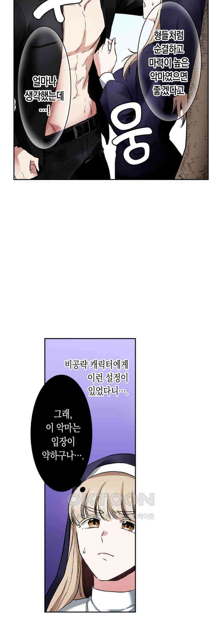공략불가!? 비공식 모브 악마와 섹스해야 살 수 있다! 2화 19