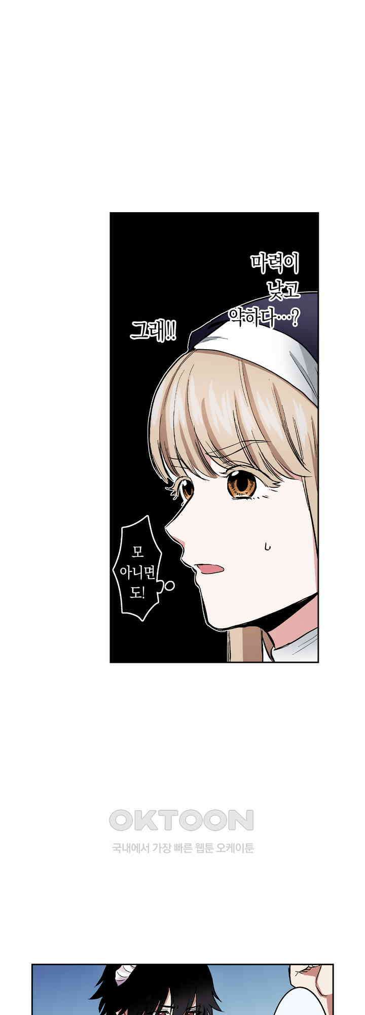 공략불가!? 비공식 모브 악마와 섹스해야 살 수 있다! 2화 20
