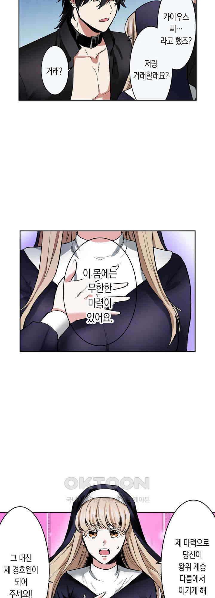 공략불가!? 비공식 모브 악마와 섹스해야 살 수 있다! 2화 21
