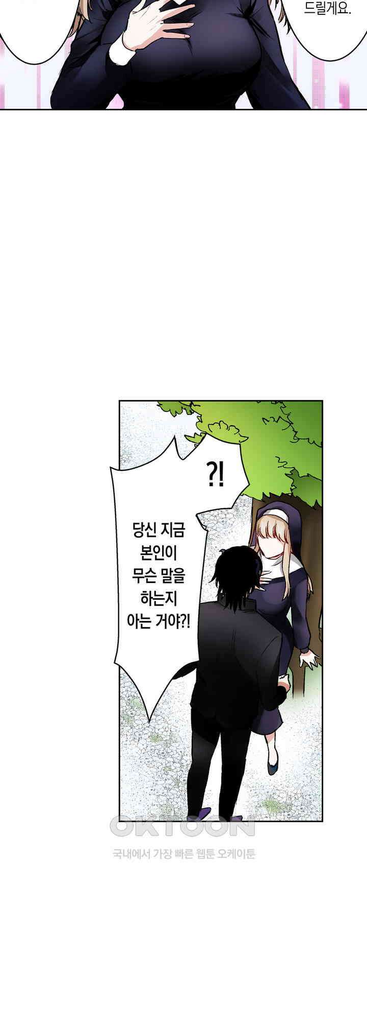 공략불가!? 비공식 모브 악마와 섹스해야 살 수 있다! 2화 22