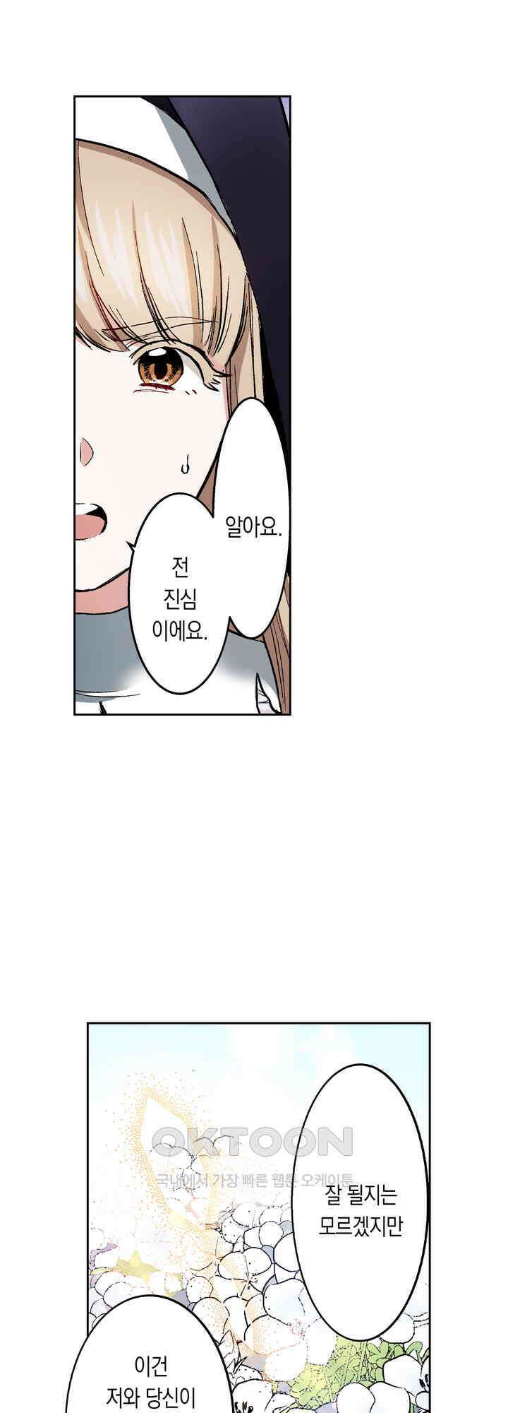 공략불가!? 비공식 모브 악마와 섹스해야 살 수 있다! 2화 23