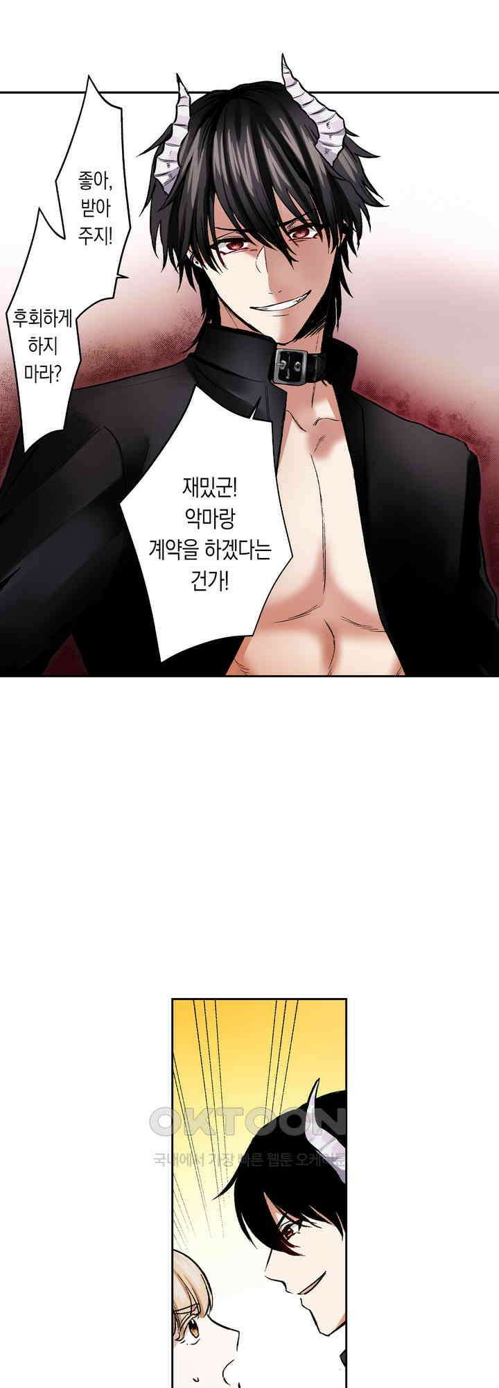 공략불가!? 비공식 모브 악마와 섹스해야 살 수 있다! 2화 25