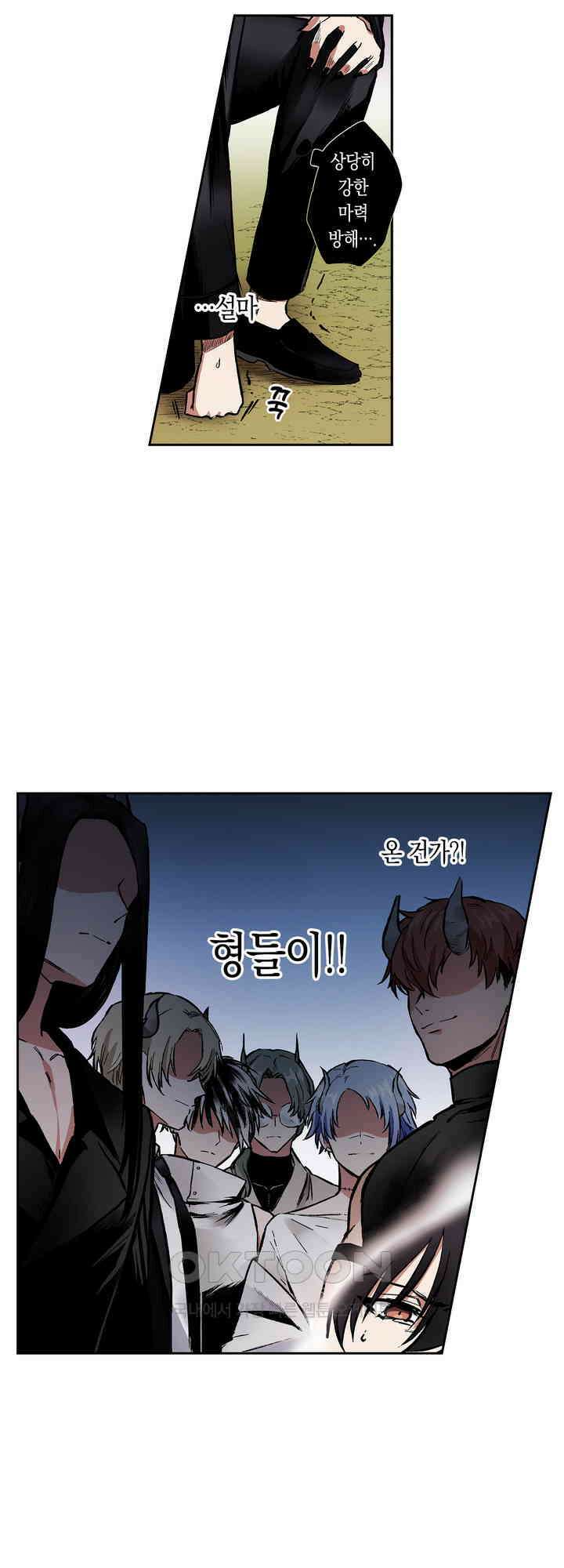 공략불가!? 비공식 모브 악마와 섹스해야 살 수 있다! 8화 2