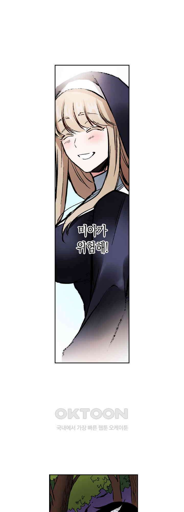 공략불가!? 비공식 모브 악마와 섹스해야 살 수 있다! 8화 3