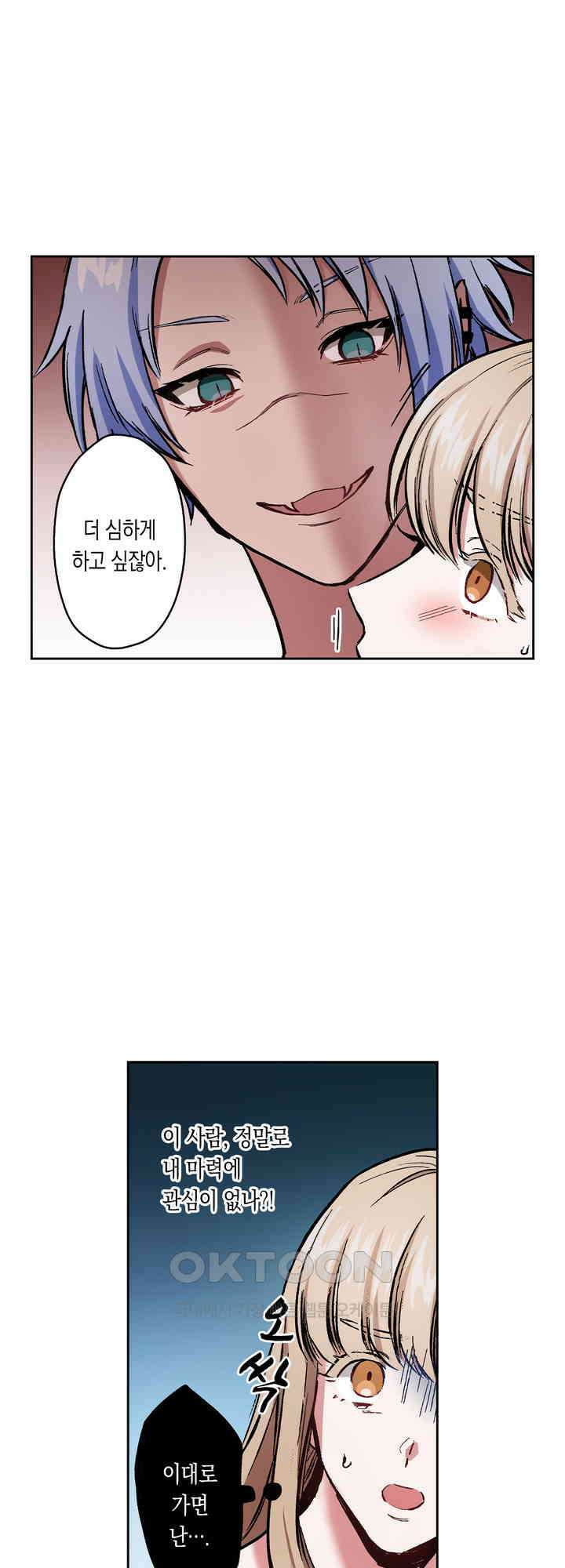 공략불가!? 비공식 모브 악마와 섹스해야 살 수 있다! 8화 9