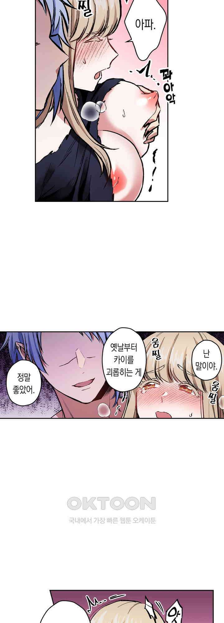 공략불가!? 비공식 모브 악마와 섹스해야 살 수 있다! 8화 11