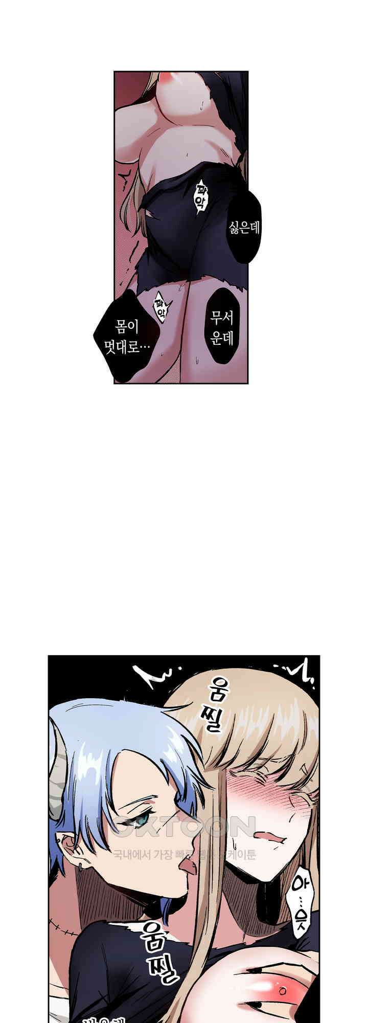 공략불가!? 비공식 모브 악마와 섹스해야 살 수 있다! 8화 14