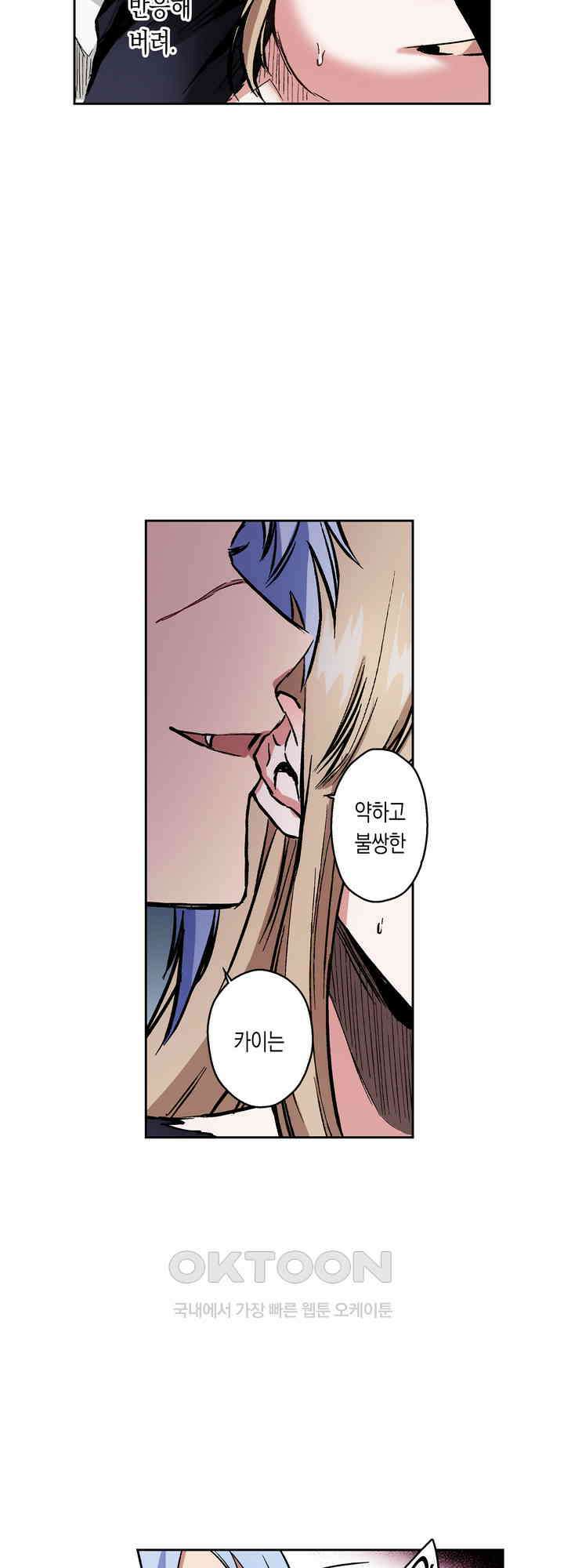 공략불가!? 비공식 모브 악마와 섹스해야 살 수 있다! 8화 15