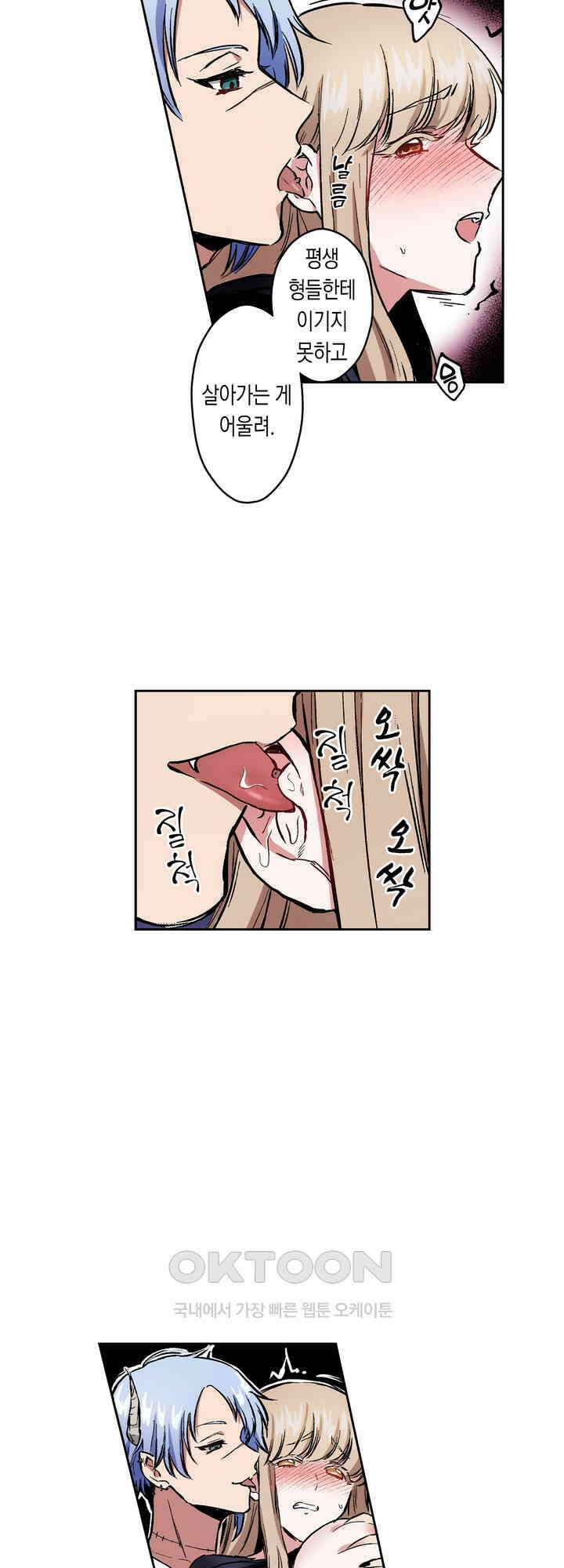 공략불가!? 비공식 모브 악마와 섹스해야 살 수 있다! 8화 16