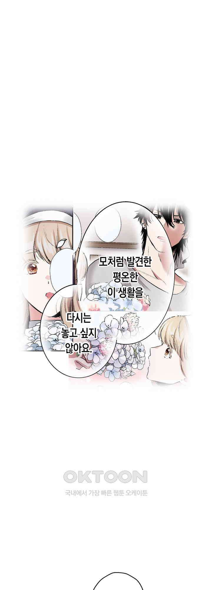 공략불가!? 비공식 모브 악마와 섹스해야 살 수 있다! 8화 21