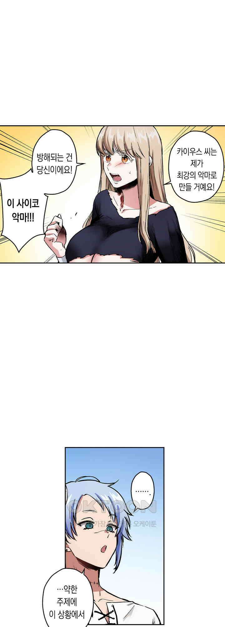 공략불가!? 비공식 모브 악마와 섹스해야 살 수 있다! 8화 23