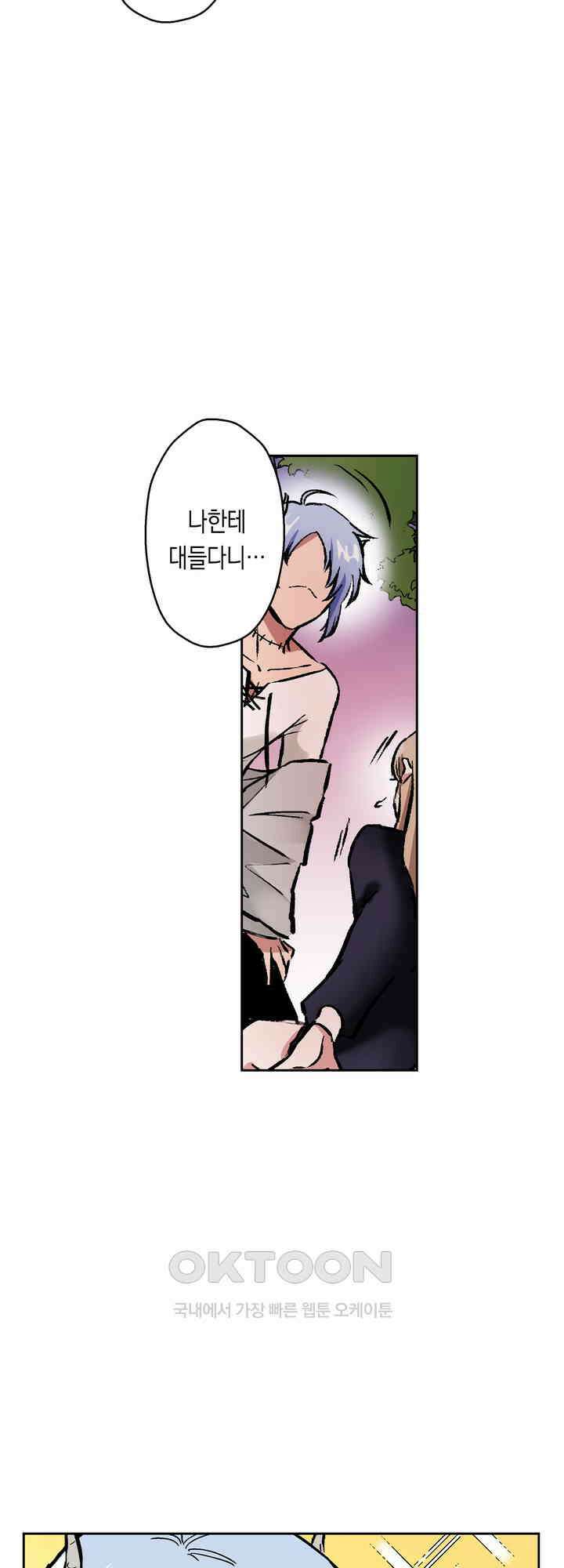 공략불가!? 비공식 모브 악마와 섹스해야 살 수 있다! 8화 24