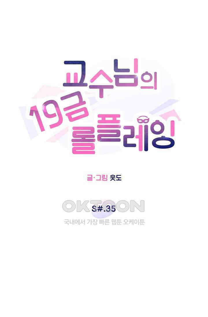 교수님의 19금 롤플레잉 35화 1