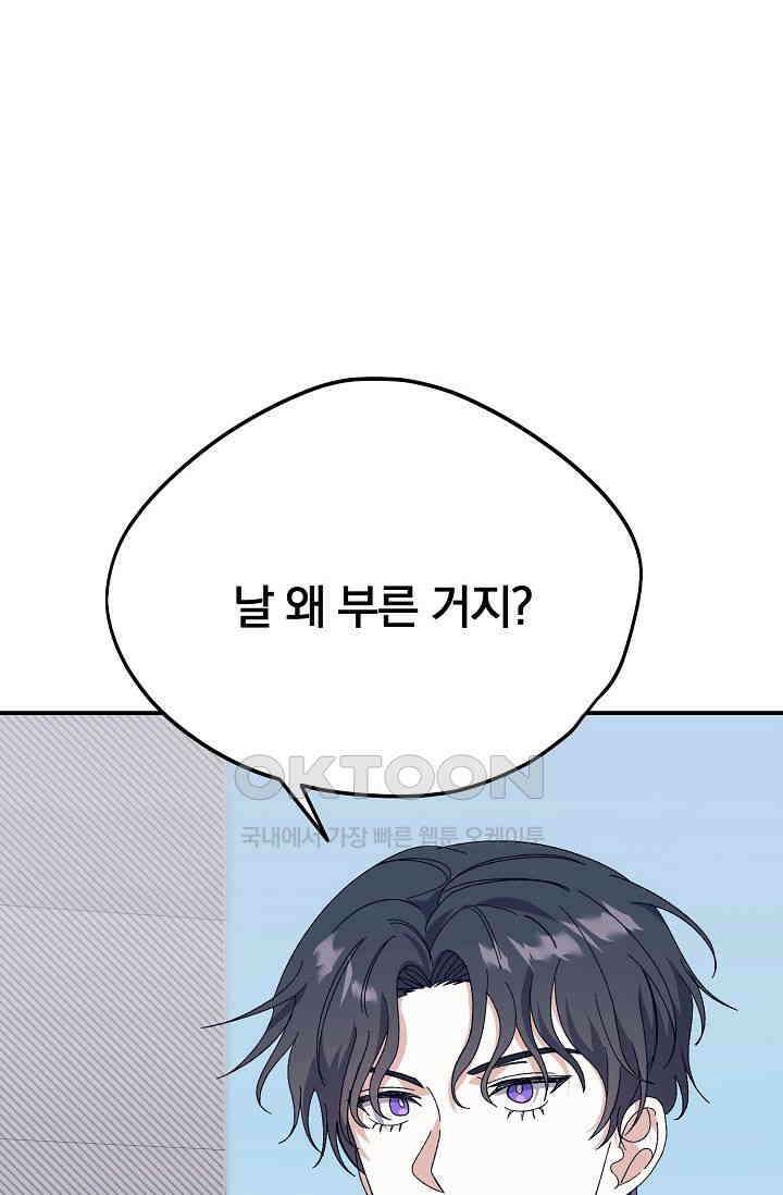 교수님의 19금 롤플레잉 35화 3