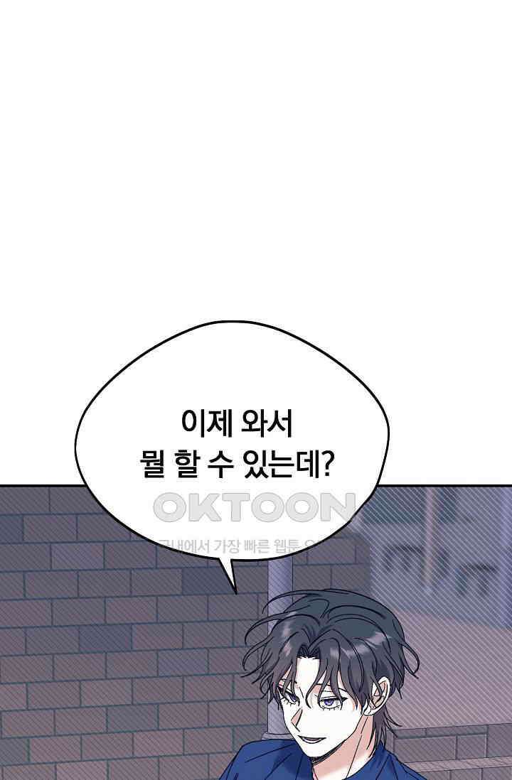 교수님의 19금 롤플레잉 35화 10