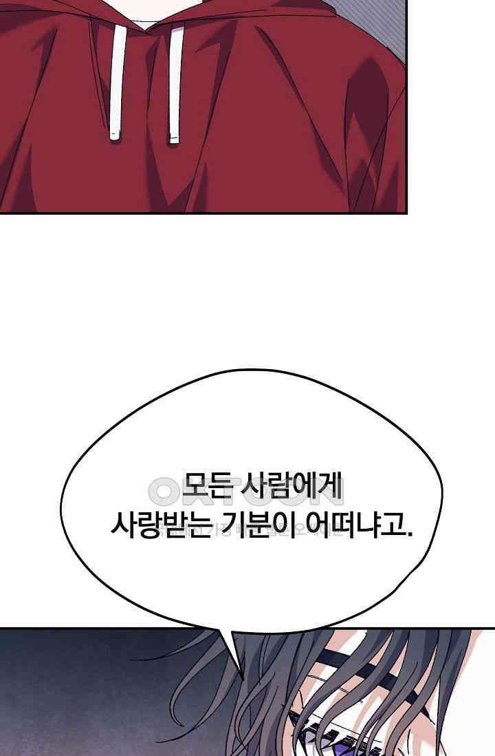 교수님의 19금 롤플레잉 35화 18
